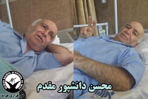 محسن دانشپور مقدم، زندانی سالخورده و بیمار