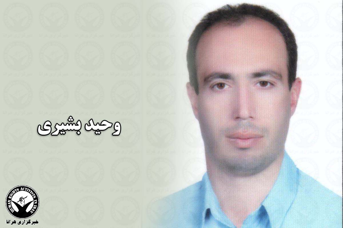 Image result for ‫وحید بشیری‬‎