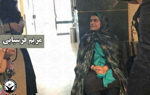 ادامه مطلب: محکومیت مریم فرسیابی، درویش گنابادی به ۶ ماه حبس تعزیری