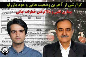 تصویر هود و هانی یازرلو