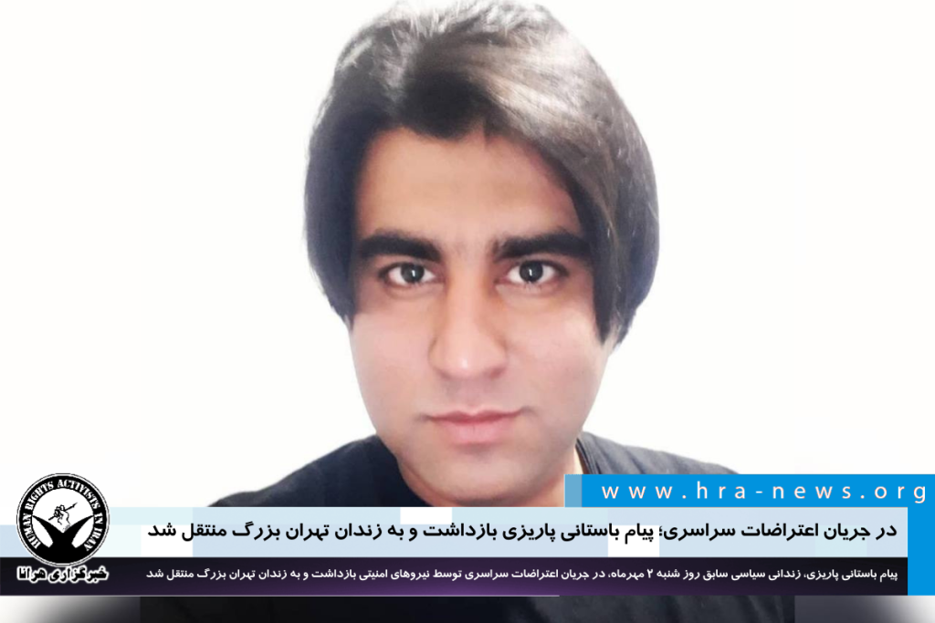 خبرگزاری هرانا payam bastani خبرگزاری هرانا