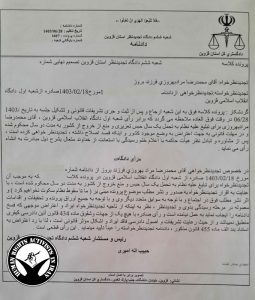 تصویر حکم صادره علیه محمدرضا بهروزی توسط دادگاه تجدیدنظر